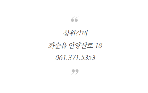 심원갈비_석구이_2.png